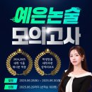 🎓6월 예은 논술 유형 적합 모의고사 응시생의 생생한 후기 + 신청 및 응시 꿀팁 대방출 !!🍯