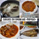 옛촌 | [전북/전주] 전주 한옥마을 술집 &#34;옛촌막걸리 한옥마을 직영점&#34; 내돈내산 솔직후기
