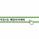 예담아카데미