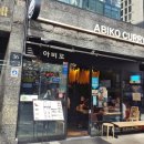 아비꼬 강남역점