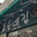 호순네집 이미지