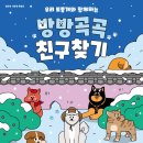 주식회사 방방곡곡