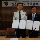 구미경찰서-구미시태권도협회 MOU체결 및 "청소년선도명예경찰" 위촉식 신문기사 이미지