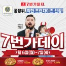 7번가데이 이미지