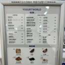 요거트월드오산 - 오산시 문헌공로 9 | 요거트월드오산