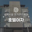 호텔야자대구성서점 이미지