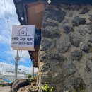 애월구엄민박 이미지