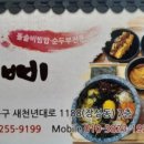 돌삐 돌솥비빔밥 이미지