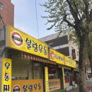 청양가루 넣어 매콤한 국물이 인상적인 청천동 맛집 불량우동 방문후기