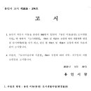이동(송전) 도시개발사업