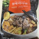 [리뷰] 배민 B마트 추천템, 프로즌 원팩 마라탕 후기