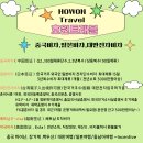 호원트래블