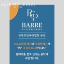바레컨템포러리