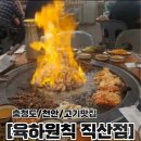 육하원칙직산점 | [충청도/천안/고기맛집] 한돈,한우,오리를 한곳에서 맛볼 수 있는 &#34;육하원칙 직산점&#34;