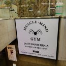 머슬마인드 강남구청점 | 강남구청역 헬스장 머슬마인드PT&amp;헬스 강남구청점 강남구청역 근처 헬스장