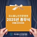 의료법인 미소들노인전문병원 이미지