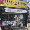 진가한식부페 이미지