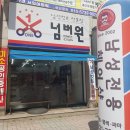 넘버원남성컷트 - 천안시 서북구 두정로 263 | 넘버원남성컷트