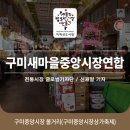 구미중앙