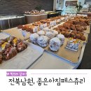 좋은아침페스츄리 남원점 | 전북 남원 베이커리카페, [좋은아침페스츄리]