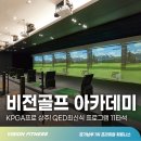 비전골프