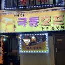극동호프