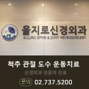 을지로신경외과의원 이미지