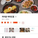 셋째집서여의도점 | 여의도 중식 맛집 모임 하기 좋은 중식집 '차이윤 서여의도점' 솔직 후기