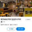답십리카페. 메가MGC커피 답십리사거리점 신메뉴 후기