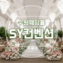 이젤헤어갤러리 | W1-13. 수원 웨딩홀투어 'SY컨벤션' 후기5_ 로비 부대시설 ATM (견적공유O)