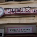 오렌즈 라페스타점 | 오렌즈 일산 웨스턴돔점 방문 후기