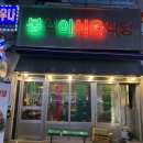 햇살식육식당 이미지
