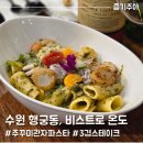 바다쭈꾸미 장안점 | 수원 행궁동 데이트 맛집 비스트로 온도 ONDO