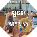 빵또와베이커리 이미지