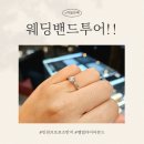 엘림 | 웨딩밴드투어 인천 프로포즈 반지 추천 엘림다이아몬드 상담후기
