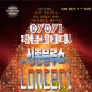 신촌블루스 콘서트 "0707 자존심데이" 7월7일 신촌 아트레온 무빙온/게스트 권인하,적우,정경화 이미지