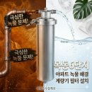 목동 6단지 녹물 수도계량기필터 설치 후기: 구축아파트 필수조건, 수도홈클린 계량기필터로 녹물 완벽...