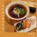 서산 대산 일식 맛집 소우담
