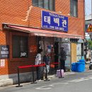 낙민역 | [부산 낙민역 맛집] 태백관 동래점 - 탕수육 &amp; 간짜장 후기