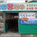 통영왕새우