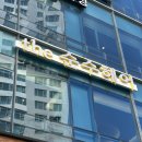 보디가드미용실 | 부산 명지 신상 미용실 - the순수헤어 / 베태랑 원장선생님 두분이 명지에 오셨어요!!찐 만족 후기