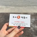 조아애떡볶이 이미지