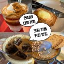 대림 | [연신내] 늦게까지 하는 카페 &amp; 노트북하기 좋은 곳 &amp; 크림라떼 맛집 대림커피 후기