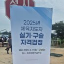 미호강 | 생활스포츠지도사 2급 파크골프 실기·구술시험 후기 (청주 미호강 파크골프장)