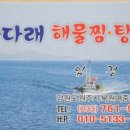 바다래해물찜 이미지