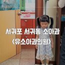 유소아과의원 이미지