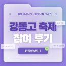 강동고등학교 이미지