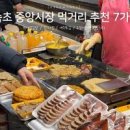 속초 중앙시장 맛집 리스트 / 씨앗호떡 포함 택배 가능한 3곳 이미지