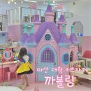 키즈카페 까블랑 이미지