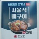 속초교동맥주 | 청초호 근처 속초교동맛집 조프로뼈구이감자탕 속초교동점 솔직 방문 후기